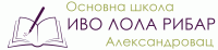 OŠ Ivo Lola Ribar Aleksandrovac