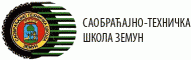 Saobraćajno tehnička škola Zemun