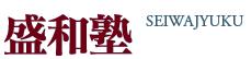 Seiwa Jyuku USA
