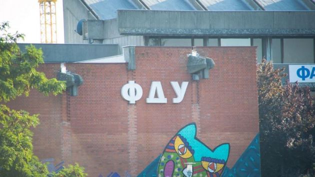 Fakultet dramskih umetnosti Beograd