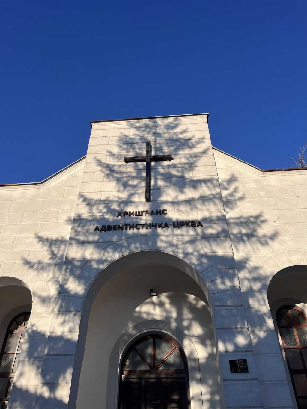 Hrišćanska adventistička crkva Bukovče Negotin