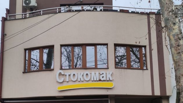 supermarket Stokomak Senjak Pirot